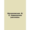Zhelikhovskaya, V.P. Caucasian Stories. In Russ...