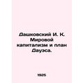 Dashkov I. K. World Capitalism and the Dawes Pl...