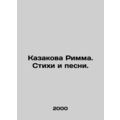 Kazakova Rimma. Poems and songs. In Russian /Ka...