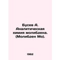 Busev A. Analytical chemistry of molybdenum. (M...