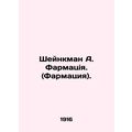 Scheinkman A. Pharmacy. (Pharmacy). In Russian /Sheynkman A. Farmatsiya. (Farm