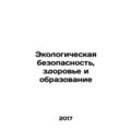Environmental security, health and education In Russian /Ekologicheskaya bezop