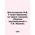 Theological I.V. By the sea of velvet, on the land of takyrs. A collection of