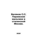 Belyakov S.S. Paris boys in Stalins Moscow. In Russian /Belyakov S.S. Parizhsk