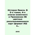 The History of Yamal. In 2 volumes, 4 books (set) and Priory (16 color expandabl