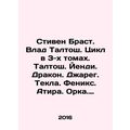 Stephen Brast. Vlad Taltosh. Cycle in 3 volumes...
