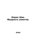 Idris Shah. The wisdom of idiots. In Russian /I...