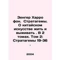 Sanger Harro von. Stratagems. On the Chinese Art of Living and Surviving. Volum