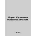 Boris Kustodiev Painting Album. In Russian /Boris Kustodiev Zhivopis Albom.
