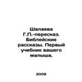 Shalayeva G.P.-retelling biblical stories. Your childs first textbook. In Russi