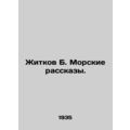 Zhitkov B. Marine Stories. In Russian /Zhitkov B. Morskie rasskazy.