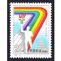 China Sport 7th National Games 1993 MNH SG#3862...