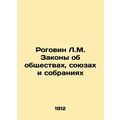Rogovin L.M. Laws on Societies, Unions and Meetings In Russian (ask us if in dou