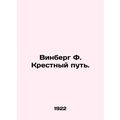 Winberg F. The Way of the Cross. In Russian /Vi...