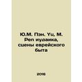 Y.M. Peng. Yu, M. Pen of Judaism, Scenes of Jew...