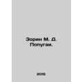 Zorin M. D. Parrots. In Russian /Zorin M. D. Po...