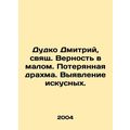 Dudko Dmitry, holy man of faithfulness in small...