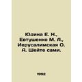 Yudina E. N., Yevtushenko M. A., Jerusalemskaya...