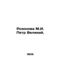 Rozonova M.I. Peter the Great.