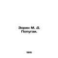 Zorin M. D. Parrots. In Russian (ask us if in d...