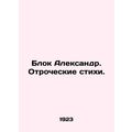 Alexander Block. Adolescent Poems. In Russian (...