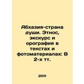 Abkhazia, the Land of Soul. Ethnos, Excursion a...