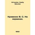 Krivenko V. S. On the outskirts. In Russian /Kr...