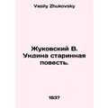 Zhukovsky V. Undina is an ancient story. In Rus...
