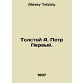 Tolstoy A. Peter the First. In Russian /Tolstoy...