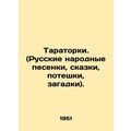 Taratorki. (Russian folk songs, fairy tales, po...