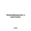Blood circulation and anesthesia. In Russian /K...
