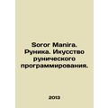 Soror Manira. Runic. The art of runic programmi...