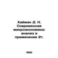 Kyman D. N. Modern Microeconomics: Analysis and Application of 2t In Russian /