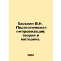 Kharkin V.N. Educational Improvisation: Theory and Methodology. In Russian /Kh