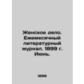 Womens Affairs. Monthly Literary Journal. 1899. June. In Russian /Zhenskoe delo