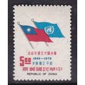 Taiwan 1970 United Nations 25th Anniversary s5 ...