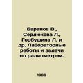 Baranov V., Serdyukova A., Gorbushina L. et al. Laboratory works and tasks on ra