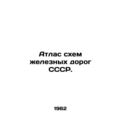 Atlas of Railway Schemes of the USSR.