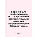 Baranov V.A. prof., Makarov N.P. et al. Academic notes, papers and news from the