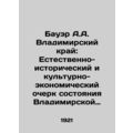 Bauer A.A. Vladimir Krai: A Natural, Historical...