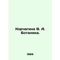 Korchagina V. A. Botanika. In Russian /Korchagi...
