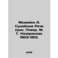 Mozheyko A. Judicial Speeches, prev. M. G. Kaza...
