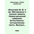 V. V. Dokuchaev et al. Materials for Land Asses...
