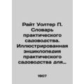 Wright Walter P. Dictionary of Practical Garden...