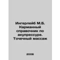Ingerleib M.B. Pocket guide to acupressure In R...