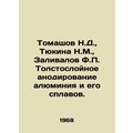 Tomashov N.D., Tyukina N.M., Zalivalov F.P. Tol...