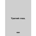 Third eye. In Russian (ask us if in doubt)/Tretiy glaz.