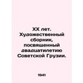 XX Years. An art collection dedicated to the 20th anniversary of Soviet Georgia.