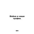 War and our spoils. In Russian (ask us if in do...