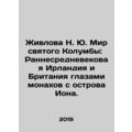 Zhivlova N. Y. St. Columbas World: Early Mediev...